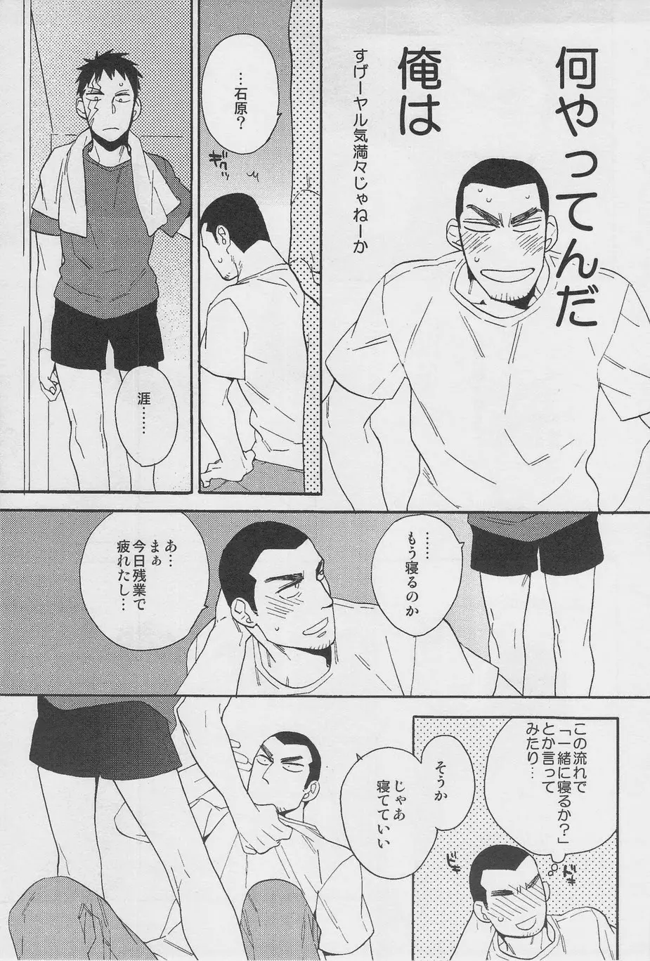 焦らせてこじらせて Page.11