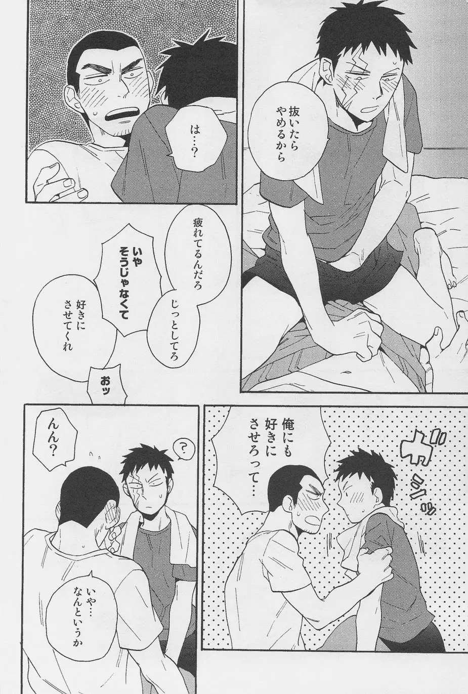 焦らせてこじらせて Page.12