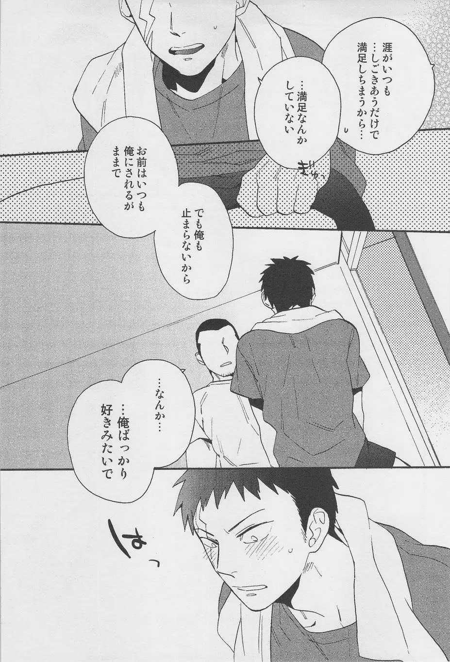 焦らせてこじらせて Page.13