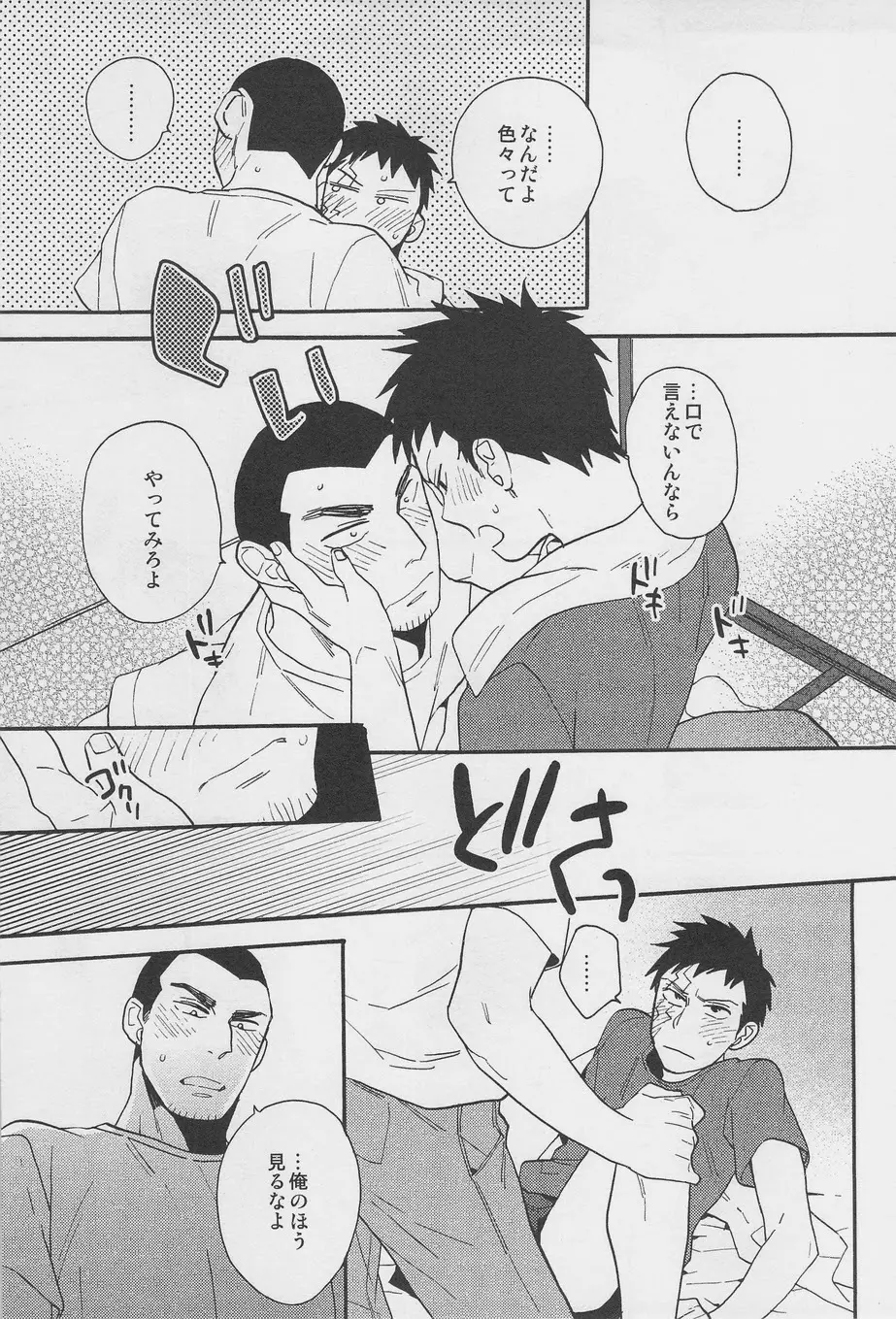 焦らせてこじらせて Page.15