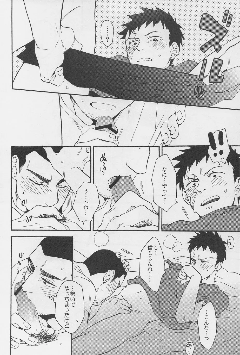 焦らせてこじらせて Page.16