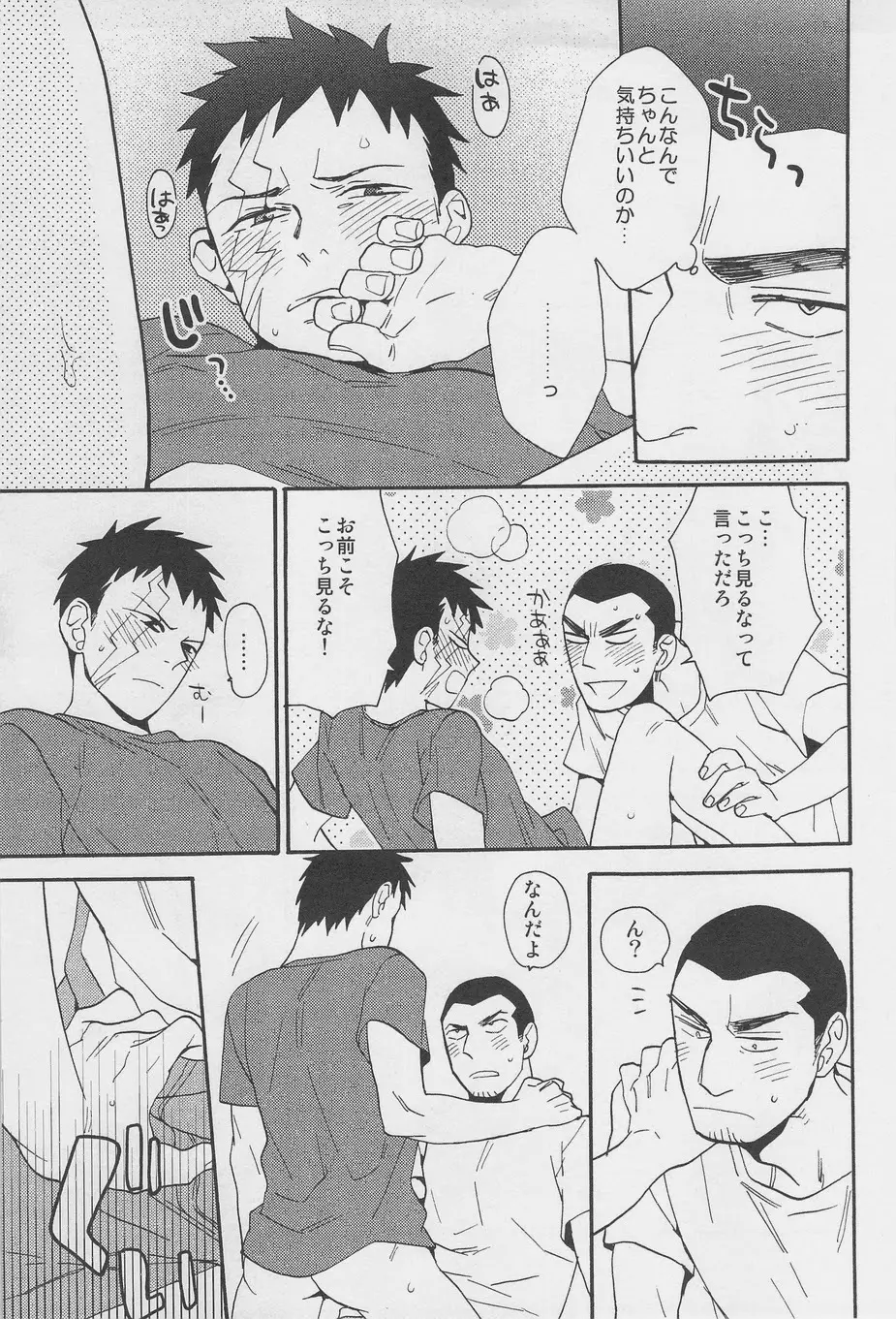 焦らせてこじらせて Page.17