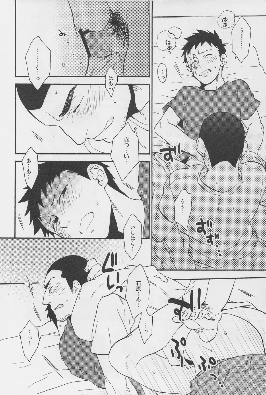 焦らせてこじらせて Page.24