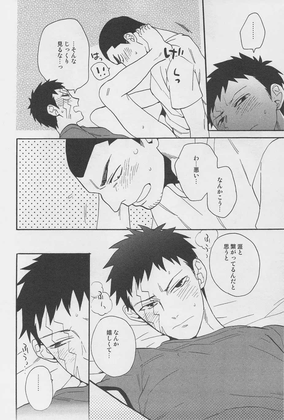 焦らせてこじらせて Page.26