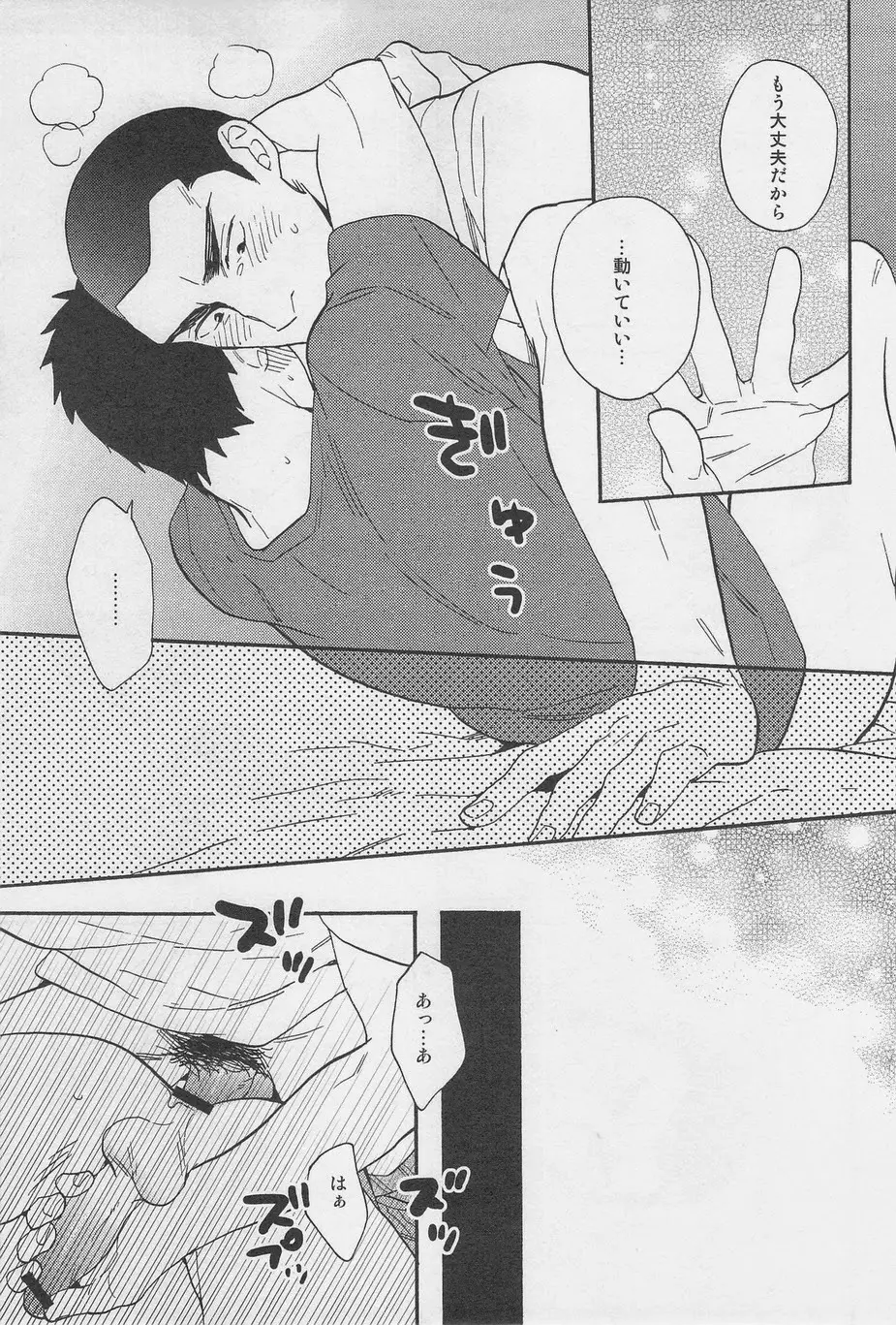 焦らせてこじらせて Page.27