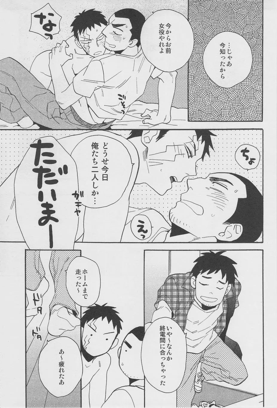 焦らせてこじらせて Page.33