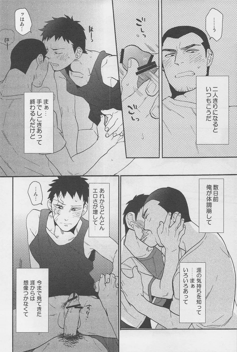 焦らせてこじらせて Page.6