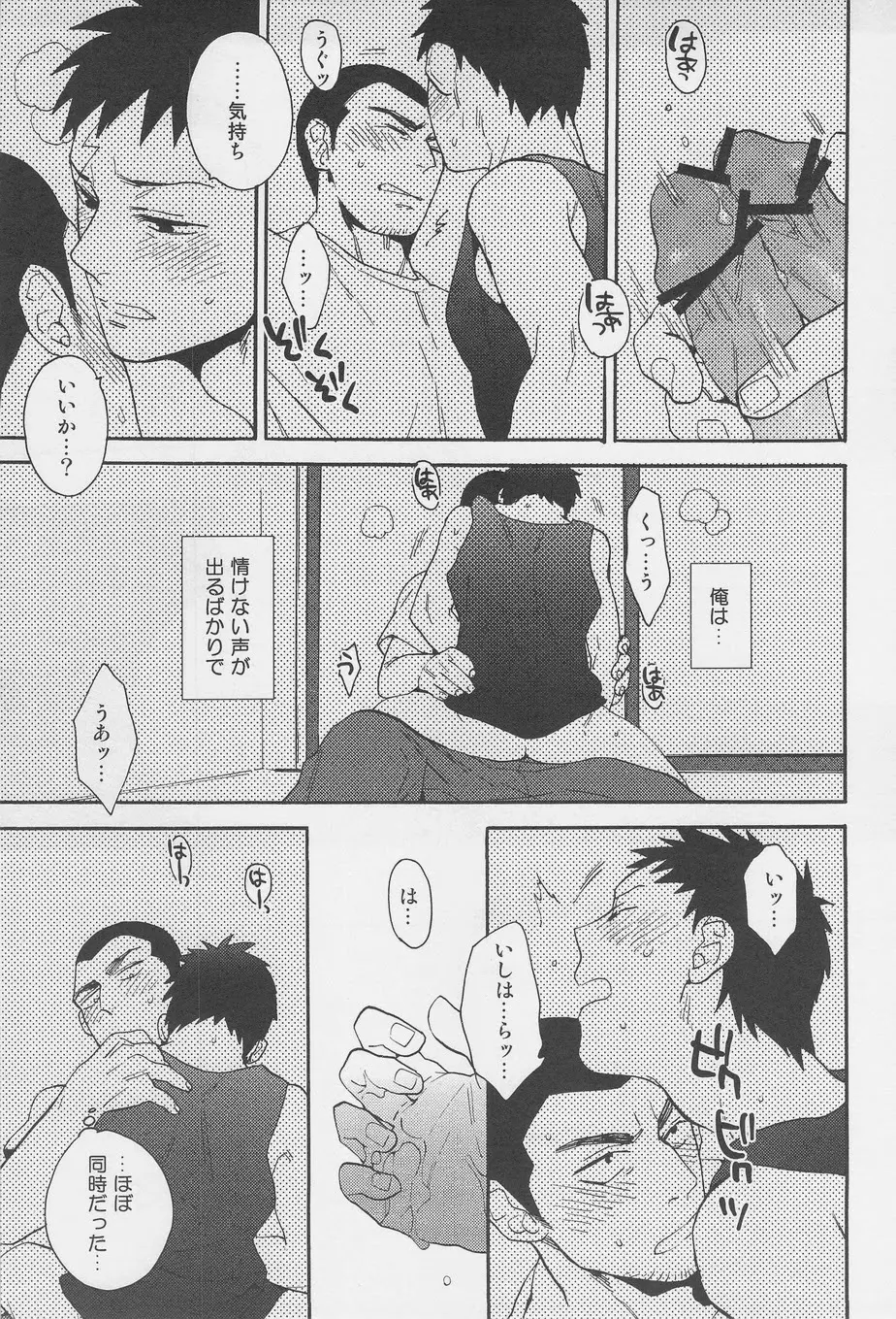 焦らせてこじらせて Page.7