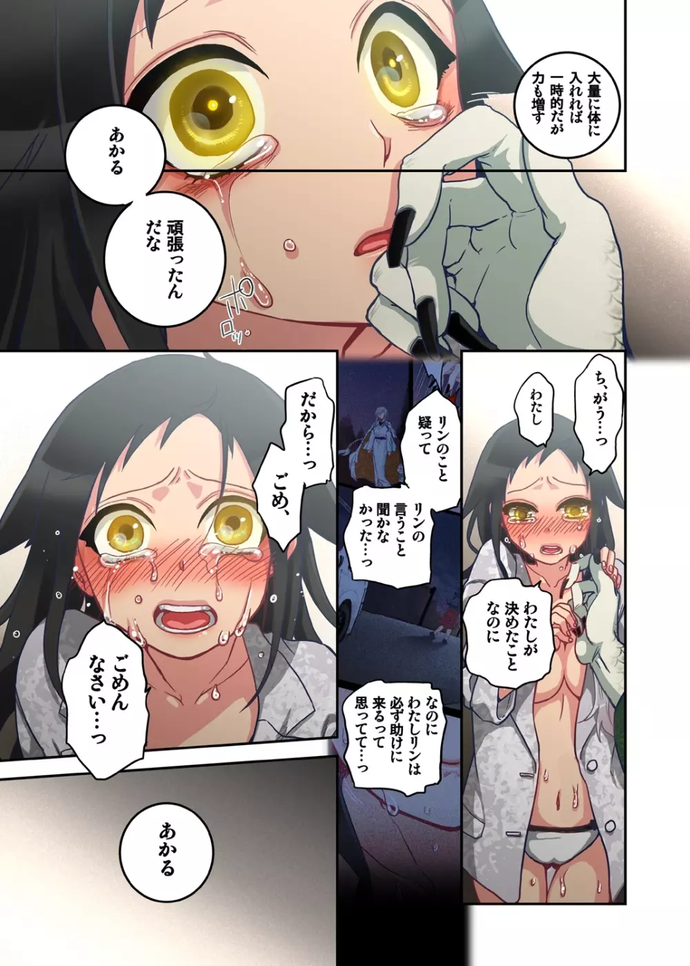 おなかにいっぱい、あやかしの種 6 Page.13