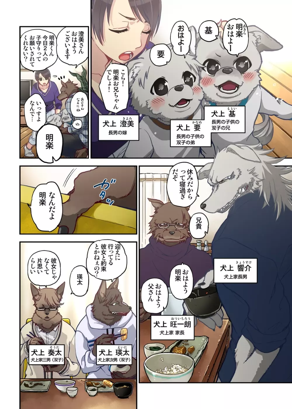 おなかにいっぱい、あやかしの種 6 Page.18