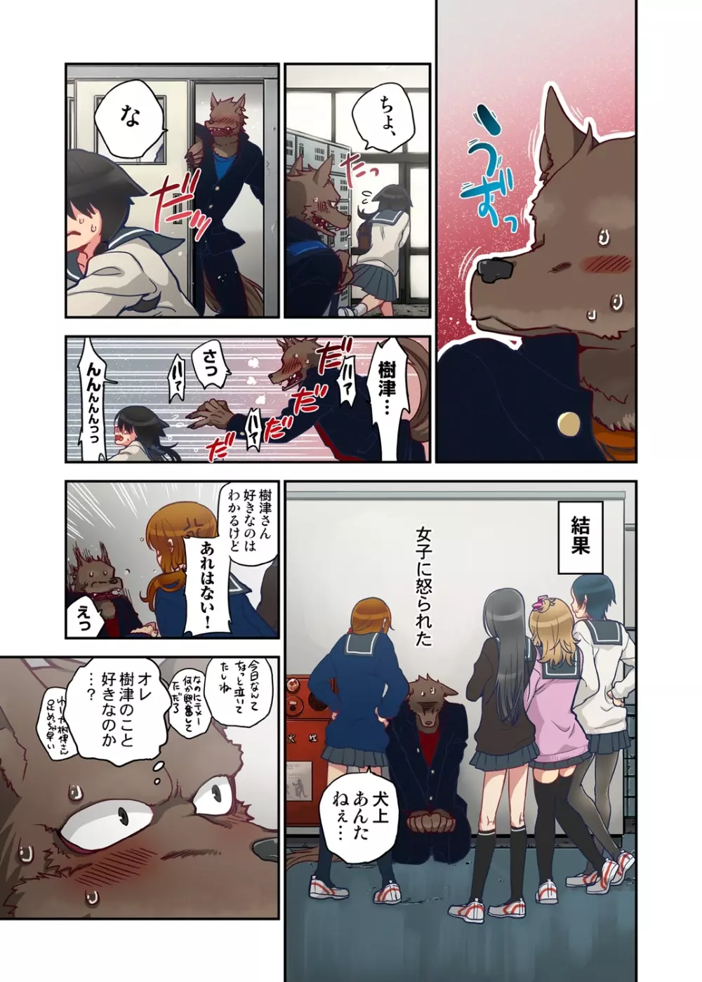 おなかにいっぱい、あやかしの種 6 Page.21