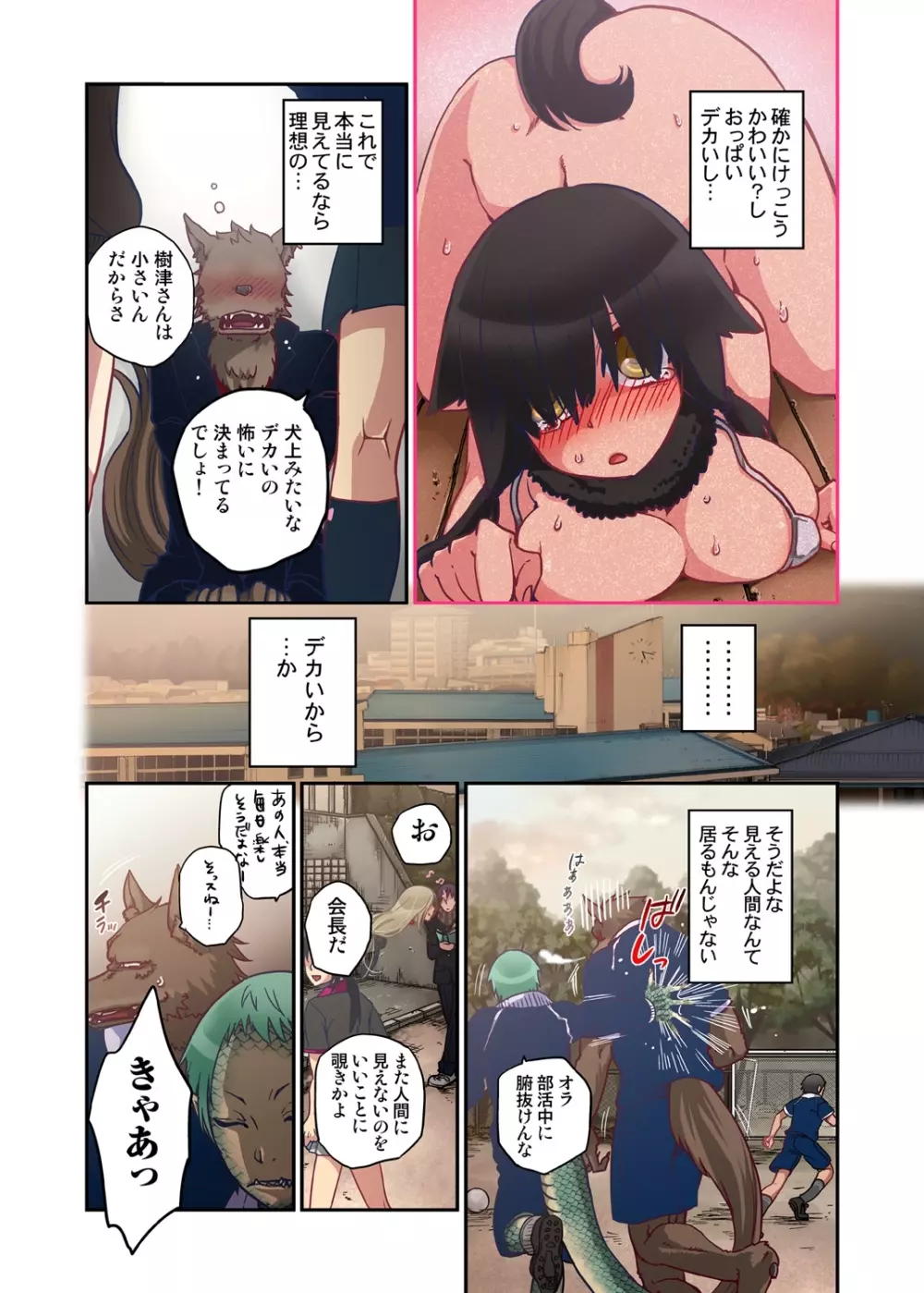 おなかにいっぱい、あやかしの種 6 Page.22