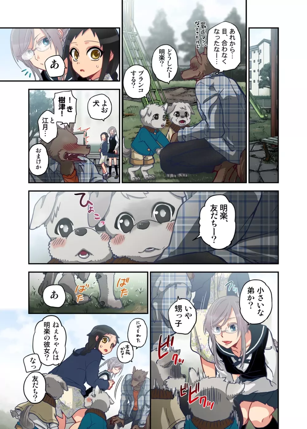 おなかにいっぱい、あやかしの種 6 Page.25