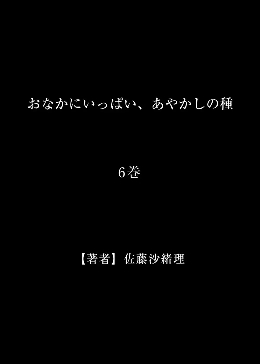 おなかにいっぱい、あやかしの種 6 Page.29