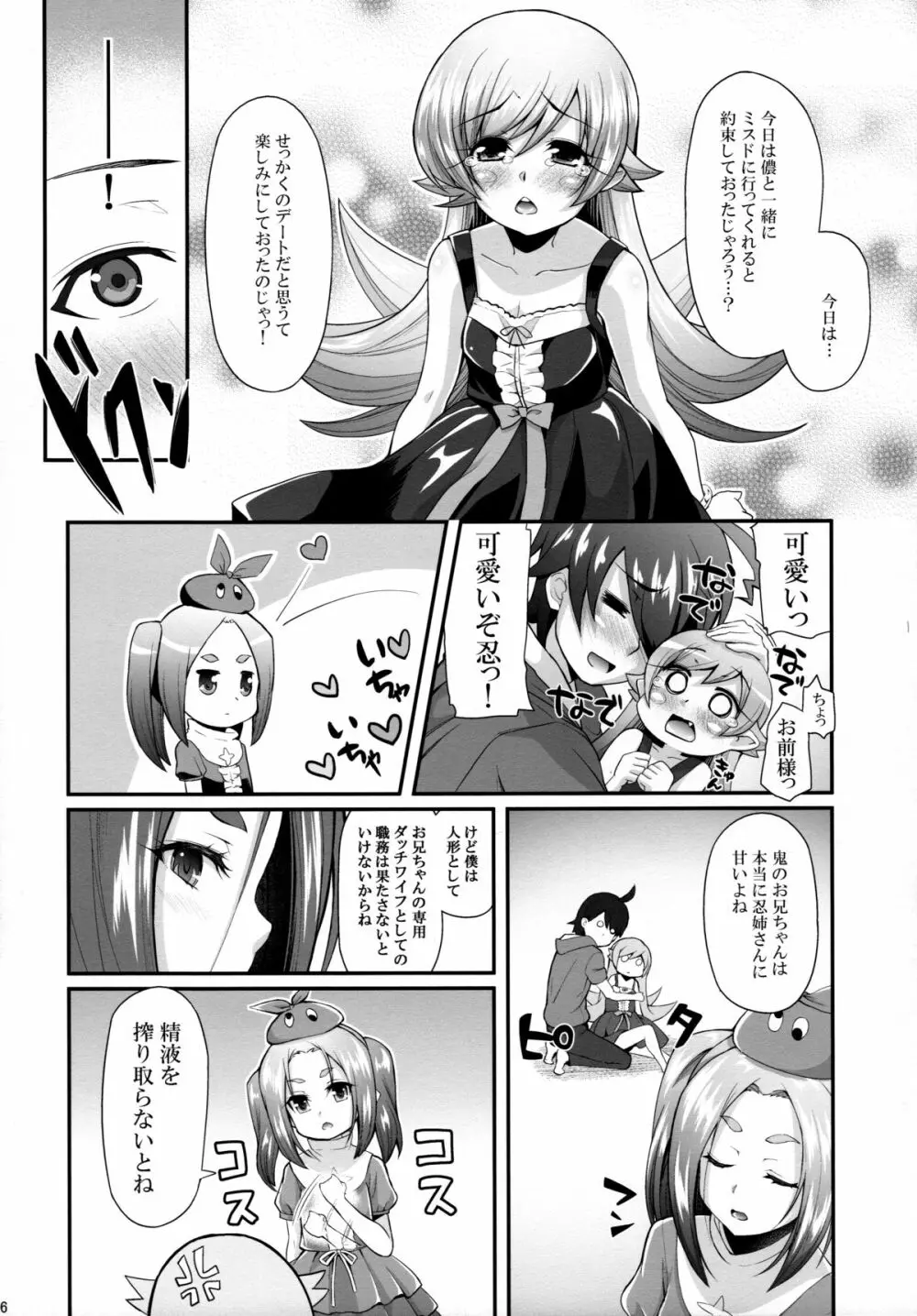 パチ物語 Part10 こよみダイアリー Page.6