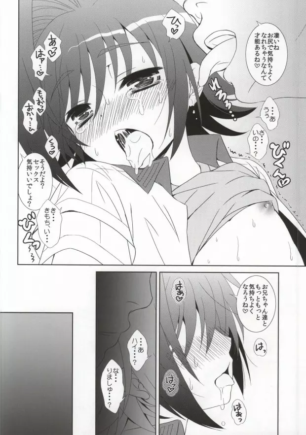 はぐれアイチくんを保護しました Page.13