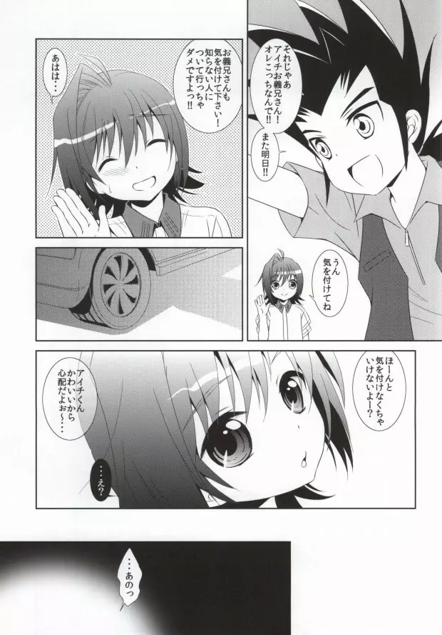 はぐれアイチくんを保護しました Page.2