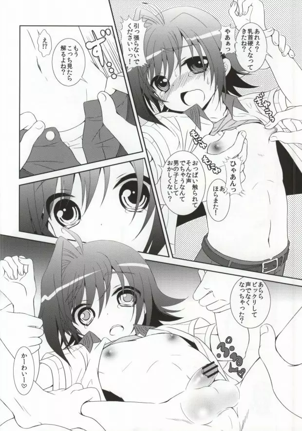 はぐれアイチくんを保護しました Page.5