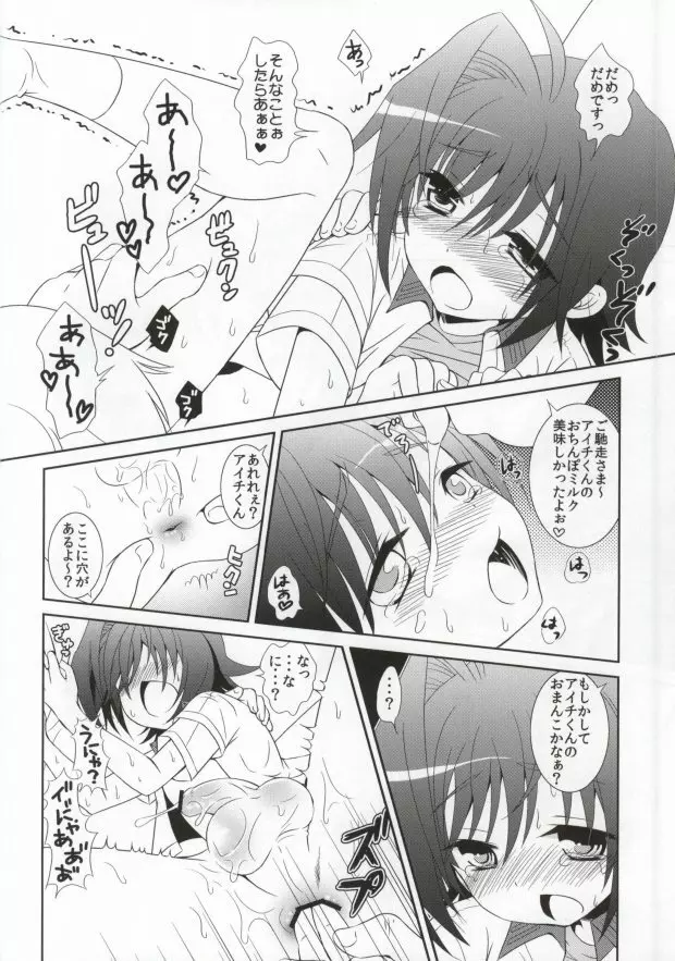 はぐれアイチくんを保護しました Page.7