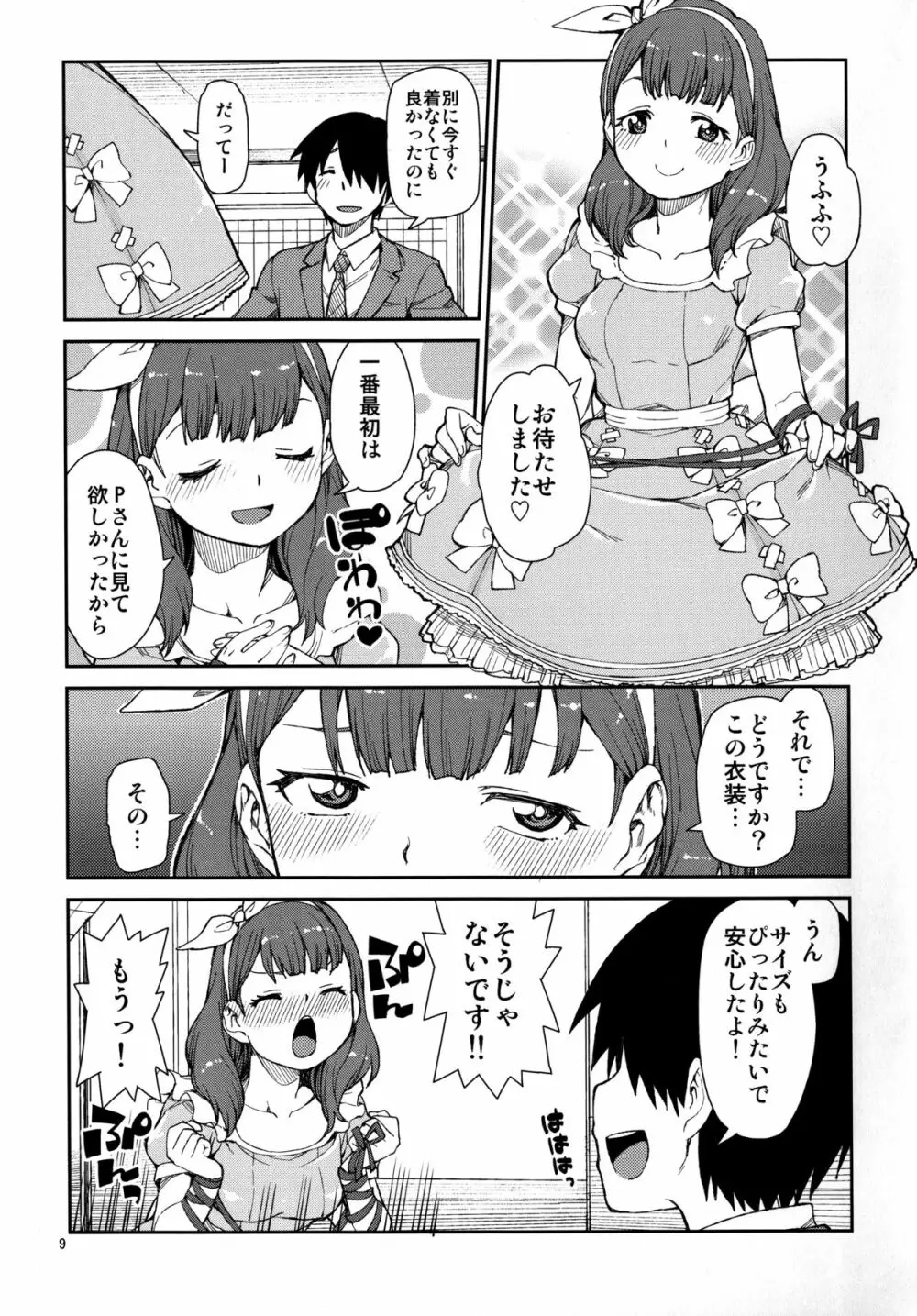 これから仲良くしましょうね Page.11