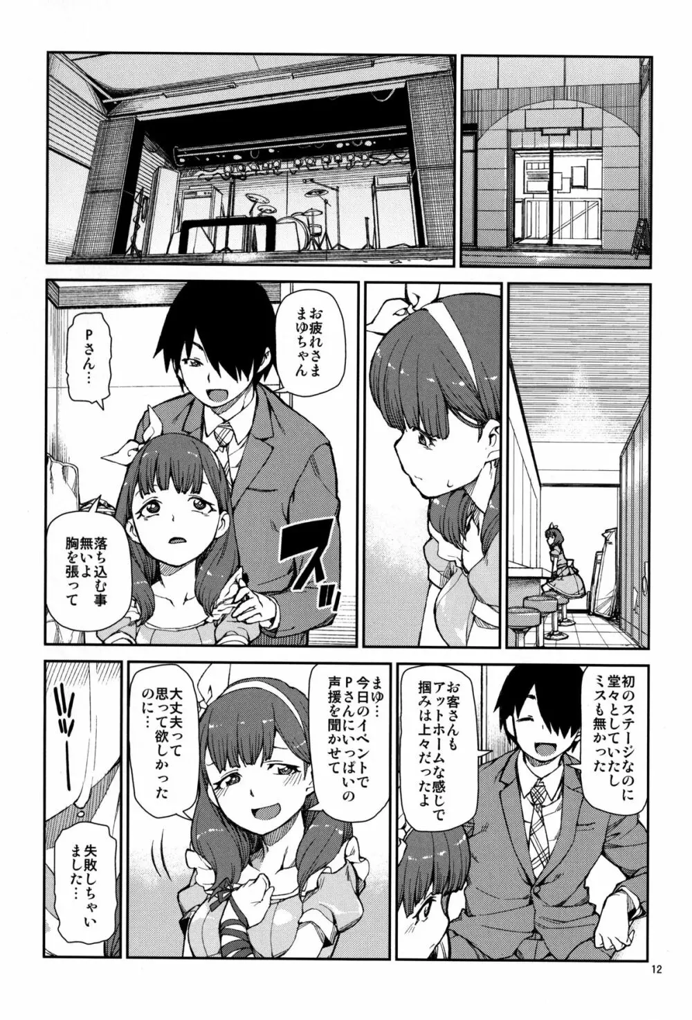 これから仲良くしましょうね Page.14