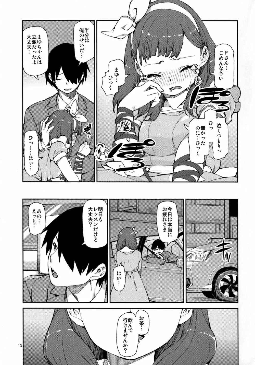 これから仲良くしましょうね Page.15