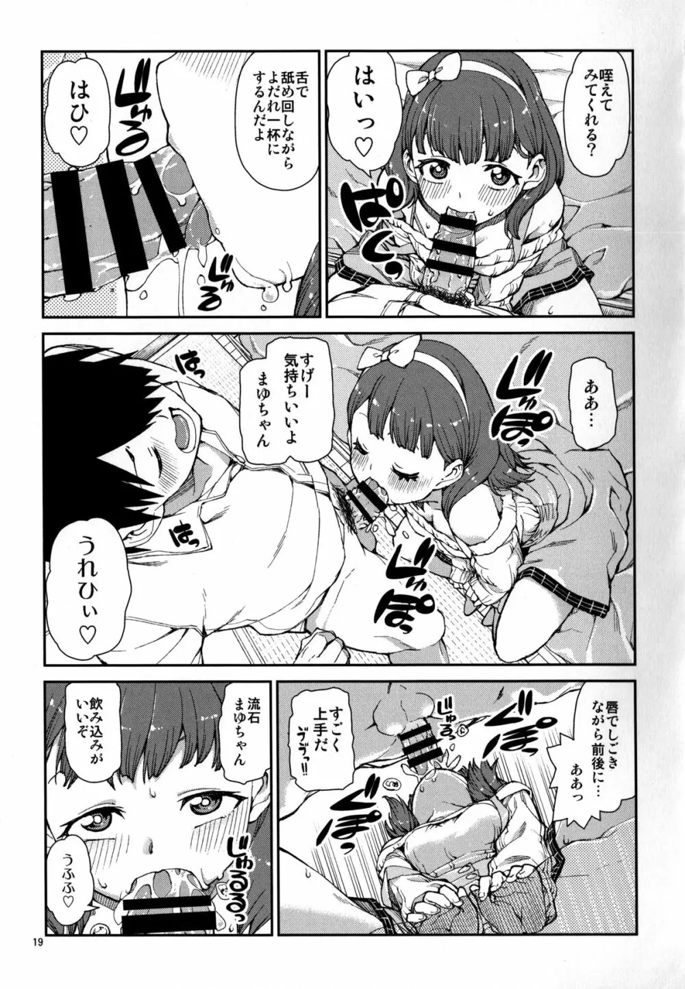 これから仲良くしましょうね Page.21