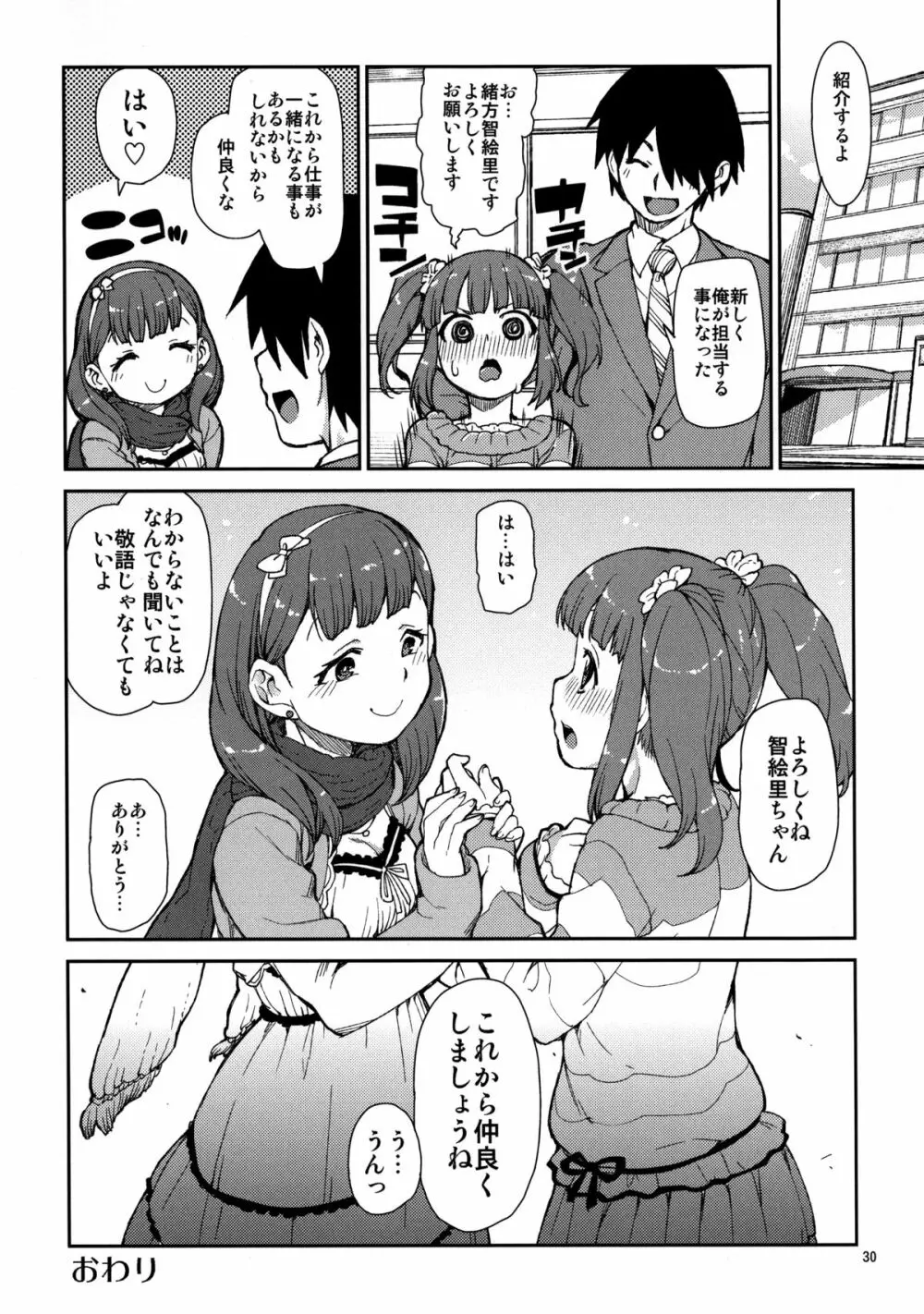 これから仲良くしましょうね Page.32