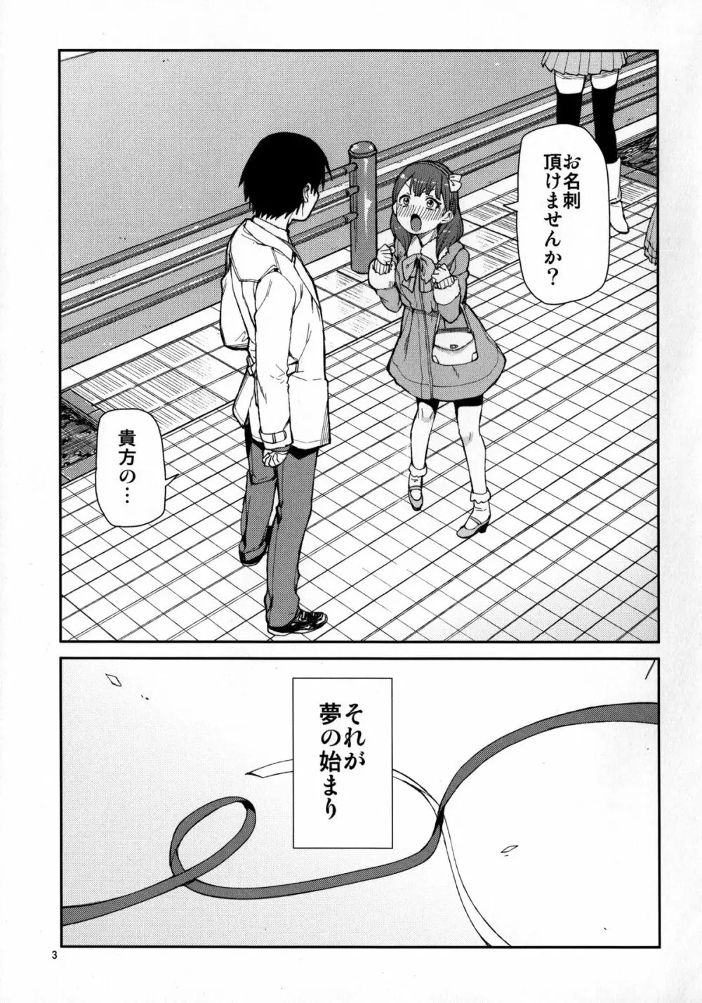 これから仲良くしましょうね Page.5