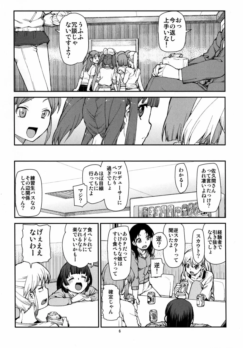 これから仲良くしましょうね Page.8