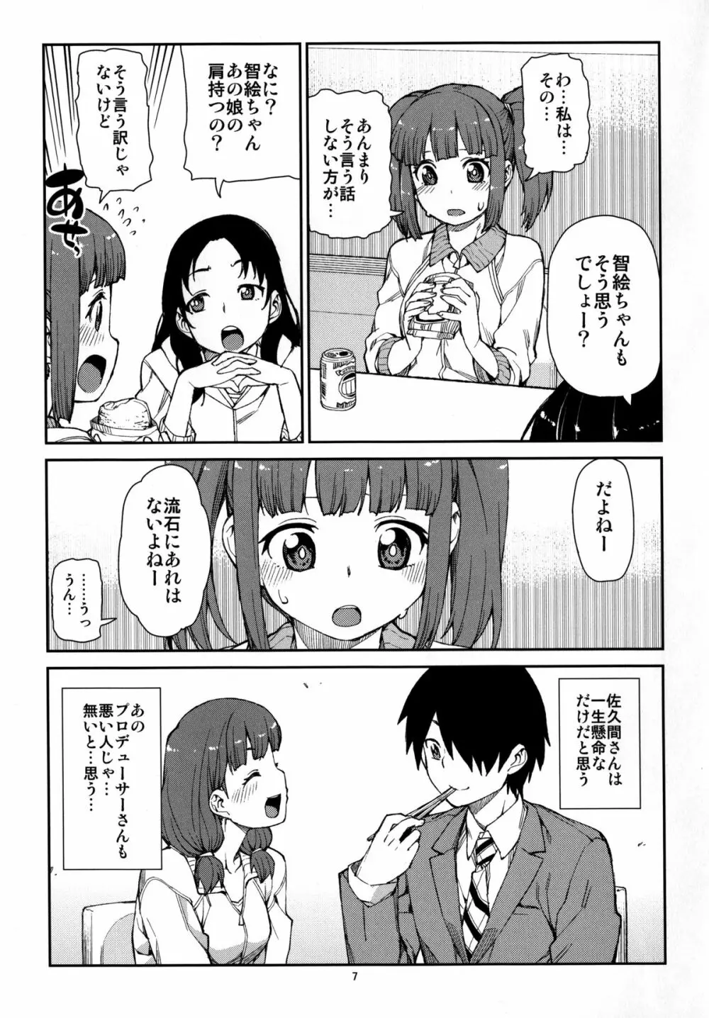 これから仲良くしましょうね Page.9