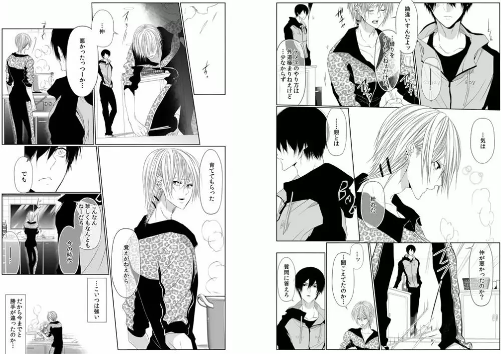 [菊之助(uroco)]男子寮の肉奴隷8-10 -鬼畜に飼われた３年間 Page.44