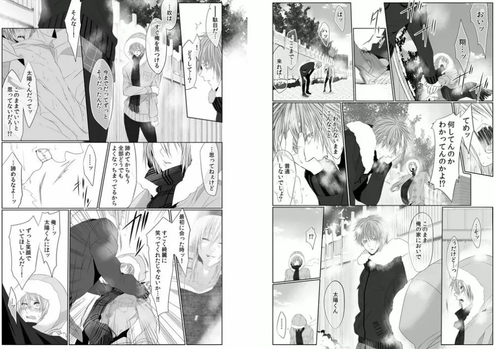 [菊之助(uroco)]男子寮の肉奴隷8-10 -鬼畜に飼われた３年間 Page.53