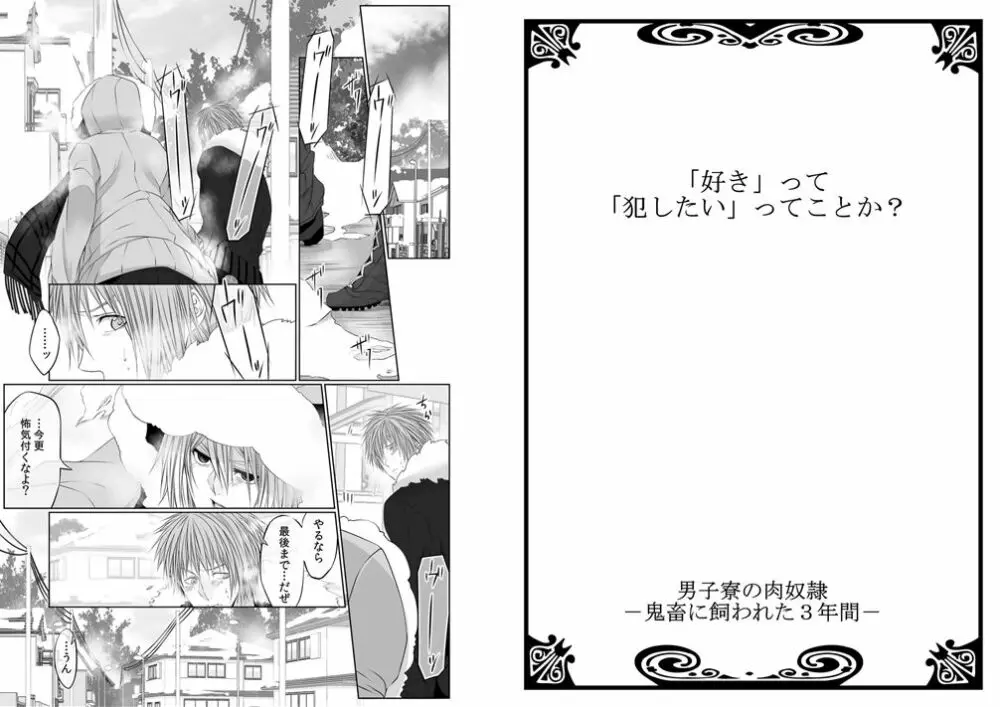 [菊之助(uroco)]男子寮の肉奴隷8-10 -鬼畜に飼われた３年間 Page.56