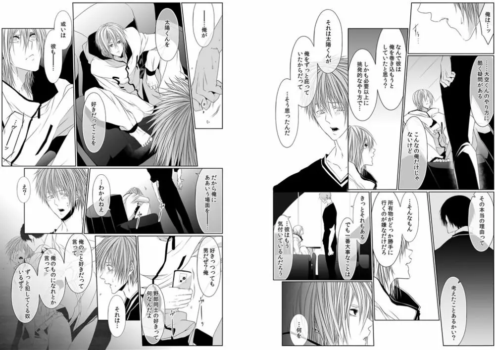 [菊之助(uroco)]男子寮の肉奴隷8-10 -鬼畜に飼われた３年間 Page.62