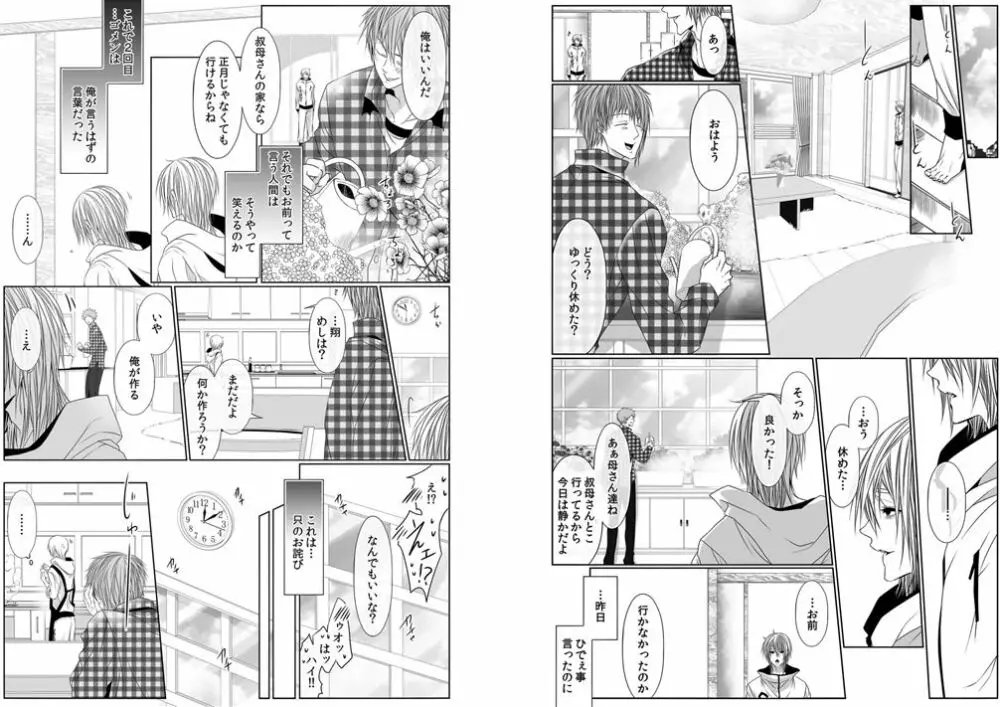 [菊之助(uroco)]男子寮の肉奴隷8-10 -鬼畜に飼われた３年間 Page.64