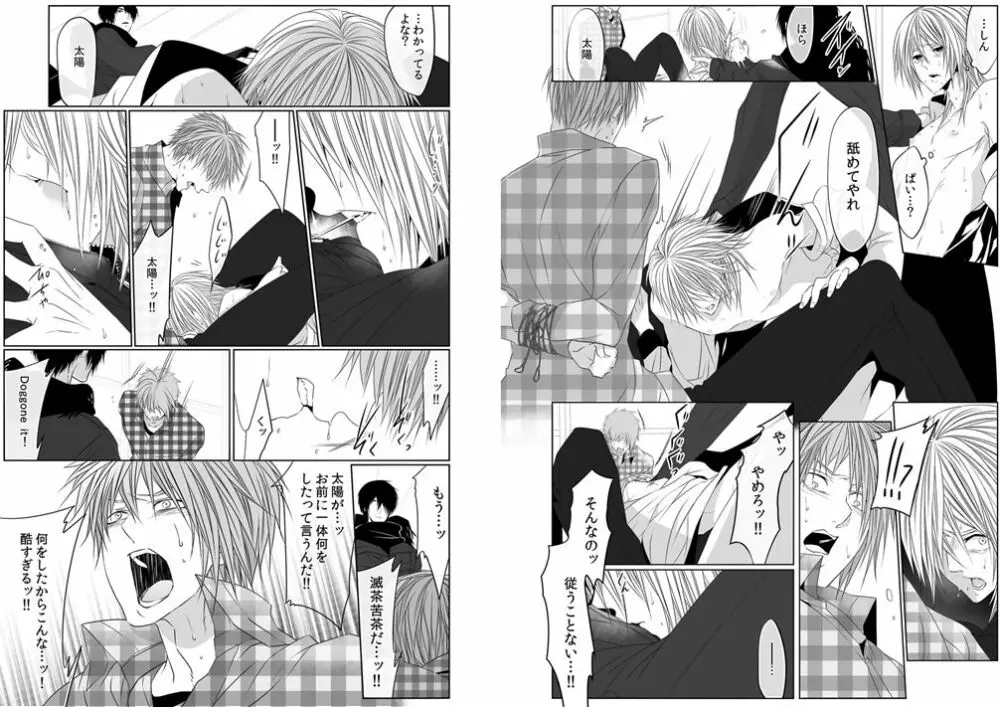 [菊之助(uroco)]男子寮の肉奴隷8-10 -鬼畜に飼われた３年間 Page.67