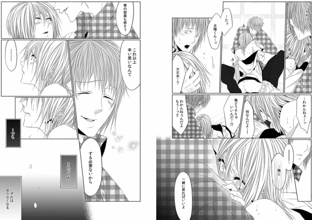 [菊之助(uroco)]男子寮の肉奴隷8-10 -鬼畜に飼われた３年間 Page.76