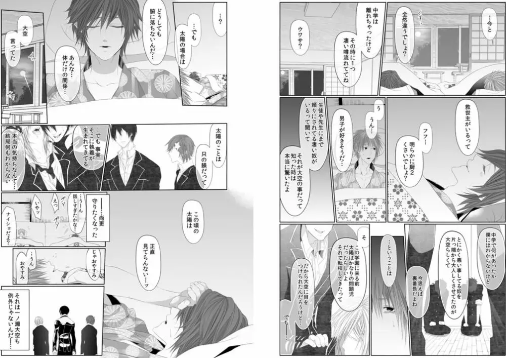 [菊之助(uroco)]男子寮の肉奴隷8-10 -鬼畜に飼われた３年間 Page.8