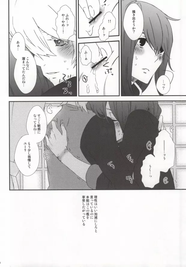 もっと愛して、もっと殺して Page.11