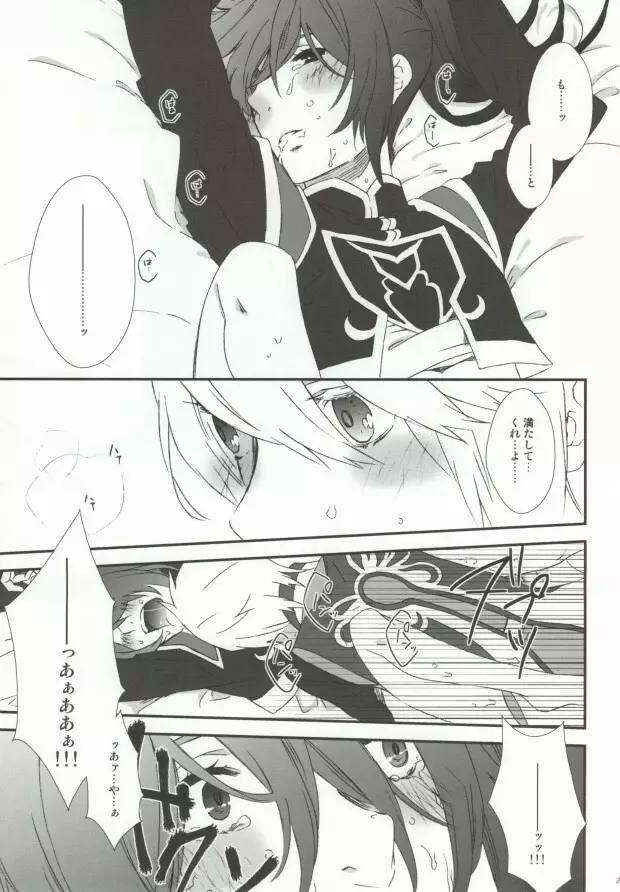 もっと愛して、もっと殺して Page.18