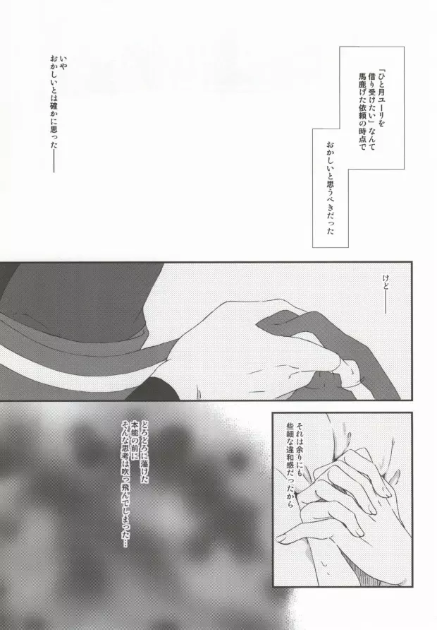 もっと愛して、もっと殺して Page.8