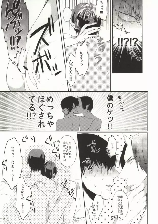 気持ちよくしてあげます。 Page.15