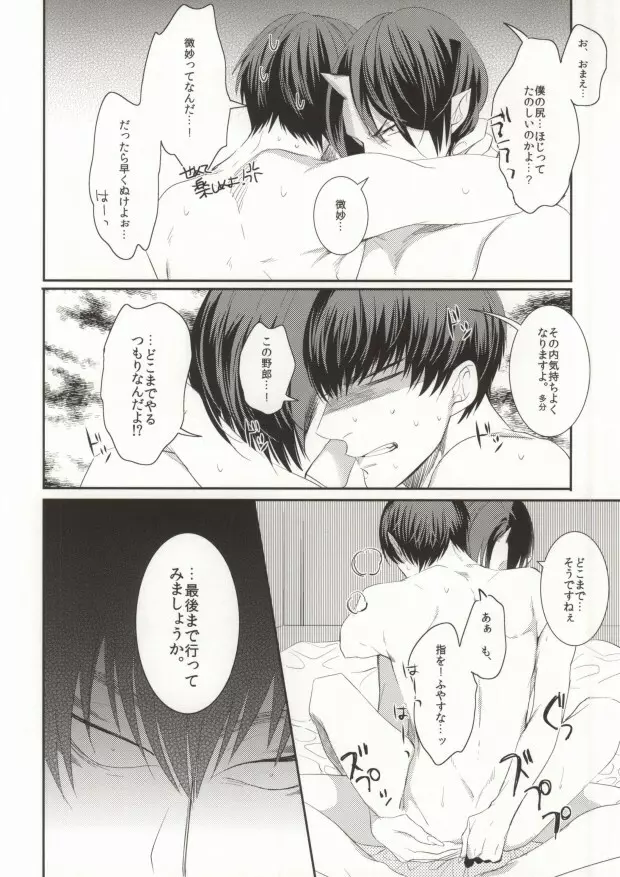 気持ちよくしてあげます。 Page.16