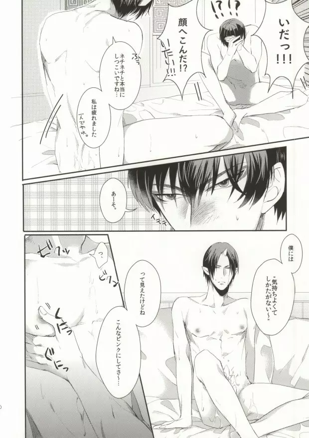 気持ちよくしてあげます。 Page.8