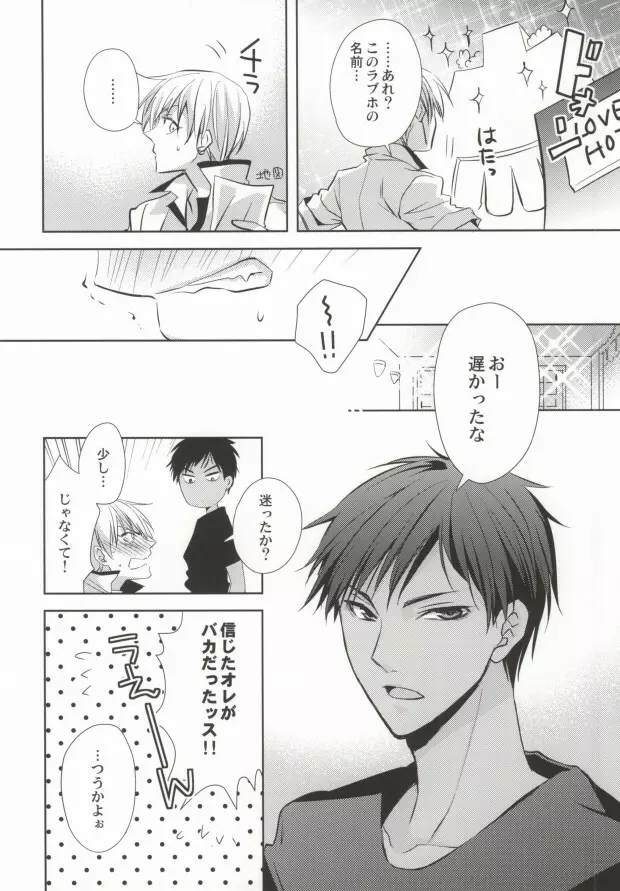 青峰くんの彼氏力 Page.15