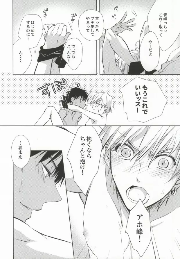 青峰くんの彼氏力 Page.19