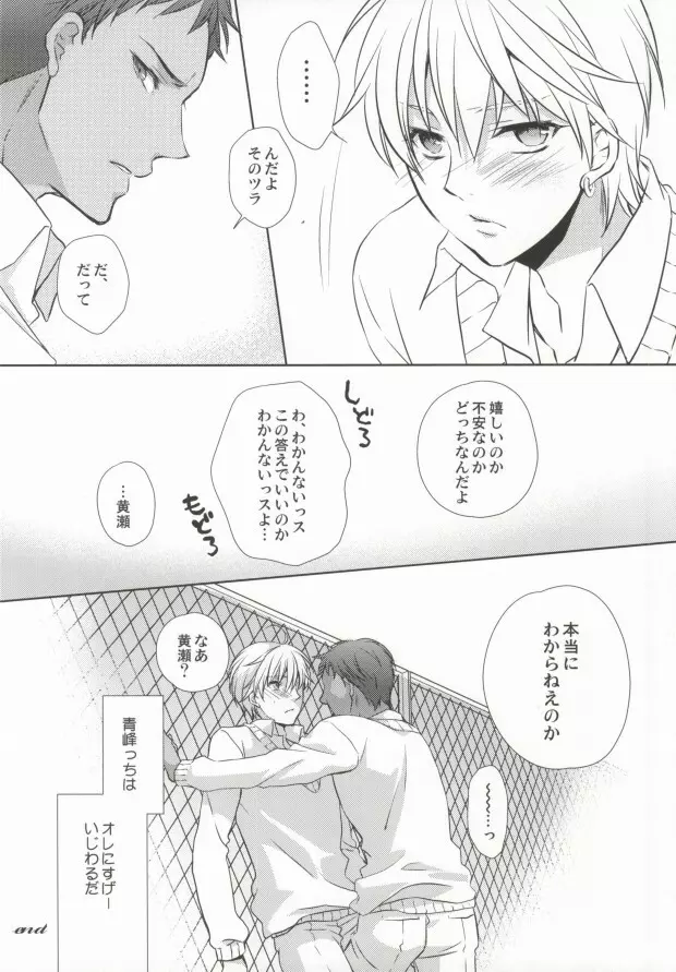 青峰くんの彼氏力 Page.30