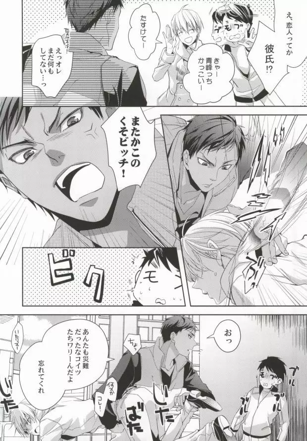 青峰くんの彼氏力 Page.33