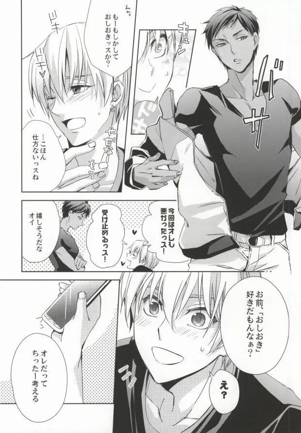 青峰くんの彼氏力 Page.35